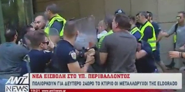 Βίντεο από τη νέα εισβολή των μεταλλωρύχων στο υπουργείο Περιβάλλοντος